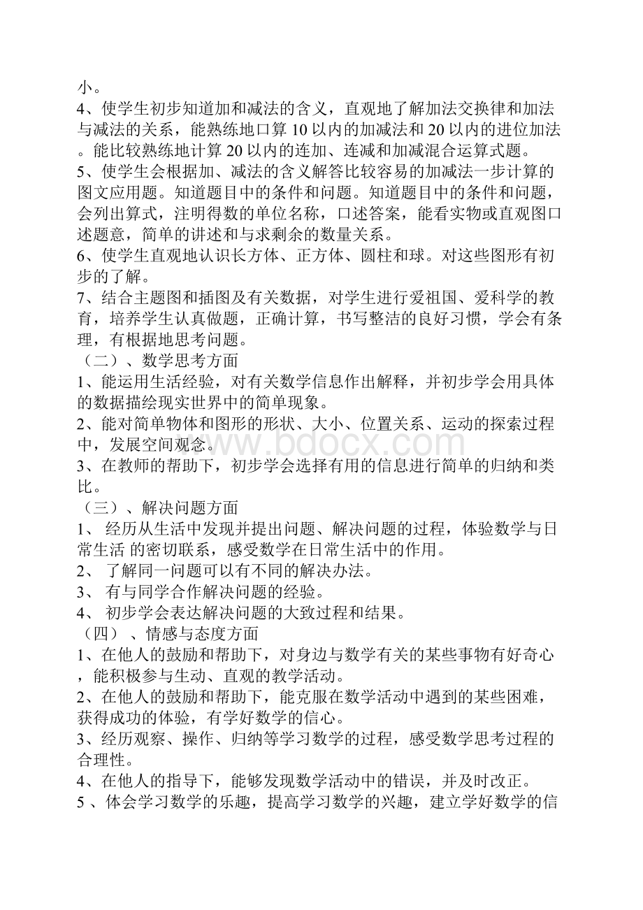 一上教案Word文档格式.docx_第3页