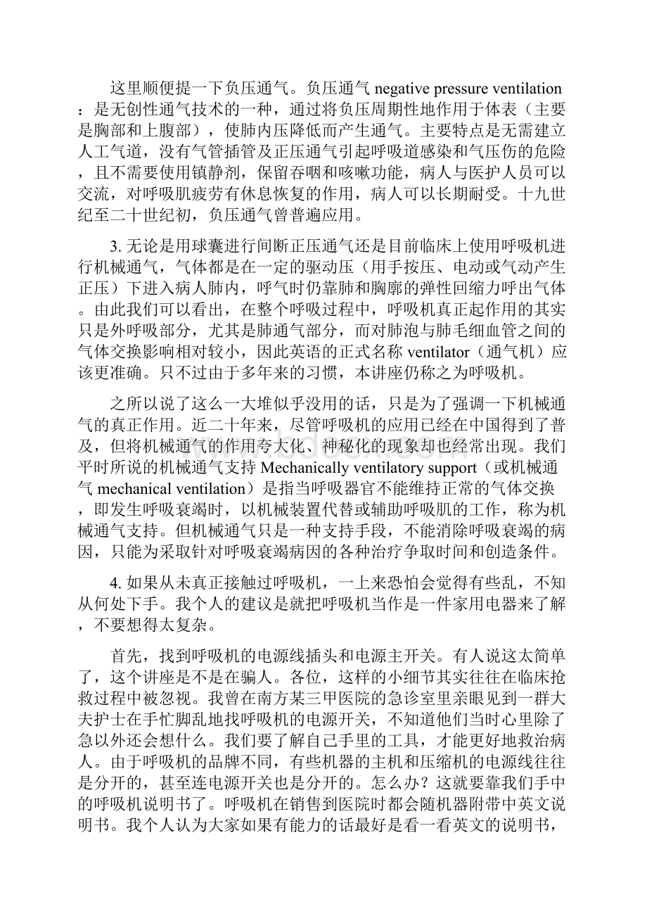 机械通气的基础知识.docx_第2页