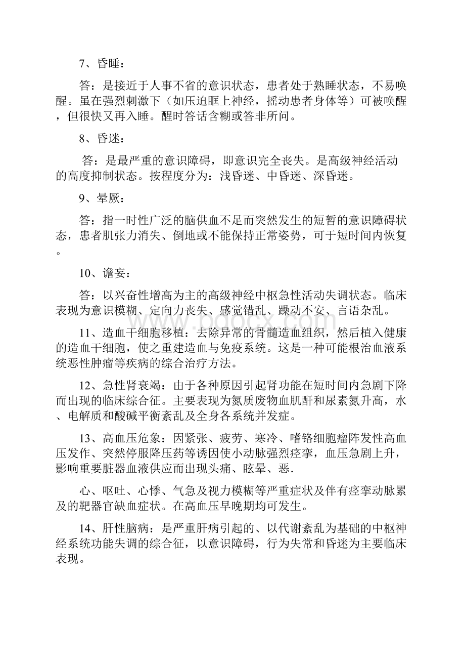 内科护理试题及答案护理三基Word文档下载推荐.docx_第2页