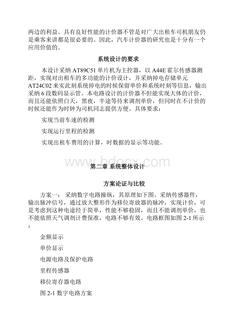 基于C51单片机出租车计价器.docx_第3页