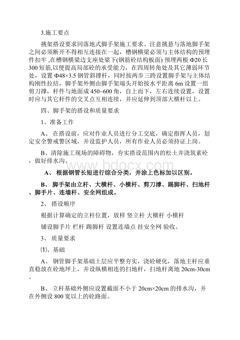 海洋研究所楼外墙改造工程脚手架方案.docx_第2页