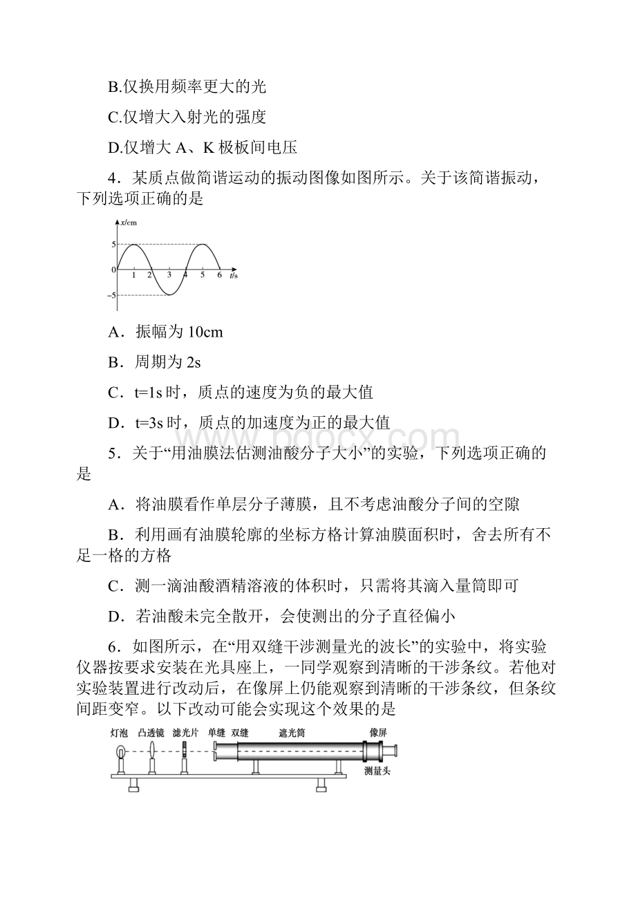 北京朝阳高三二模物理word版含答案.docx_第2页