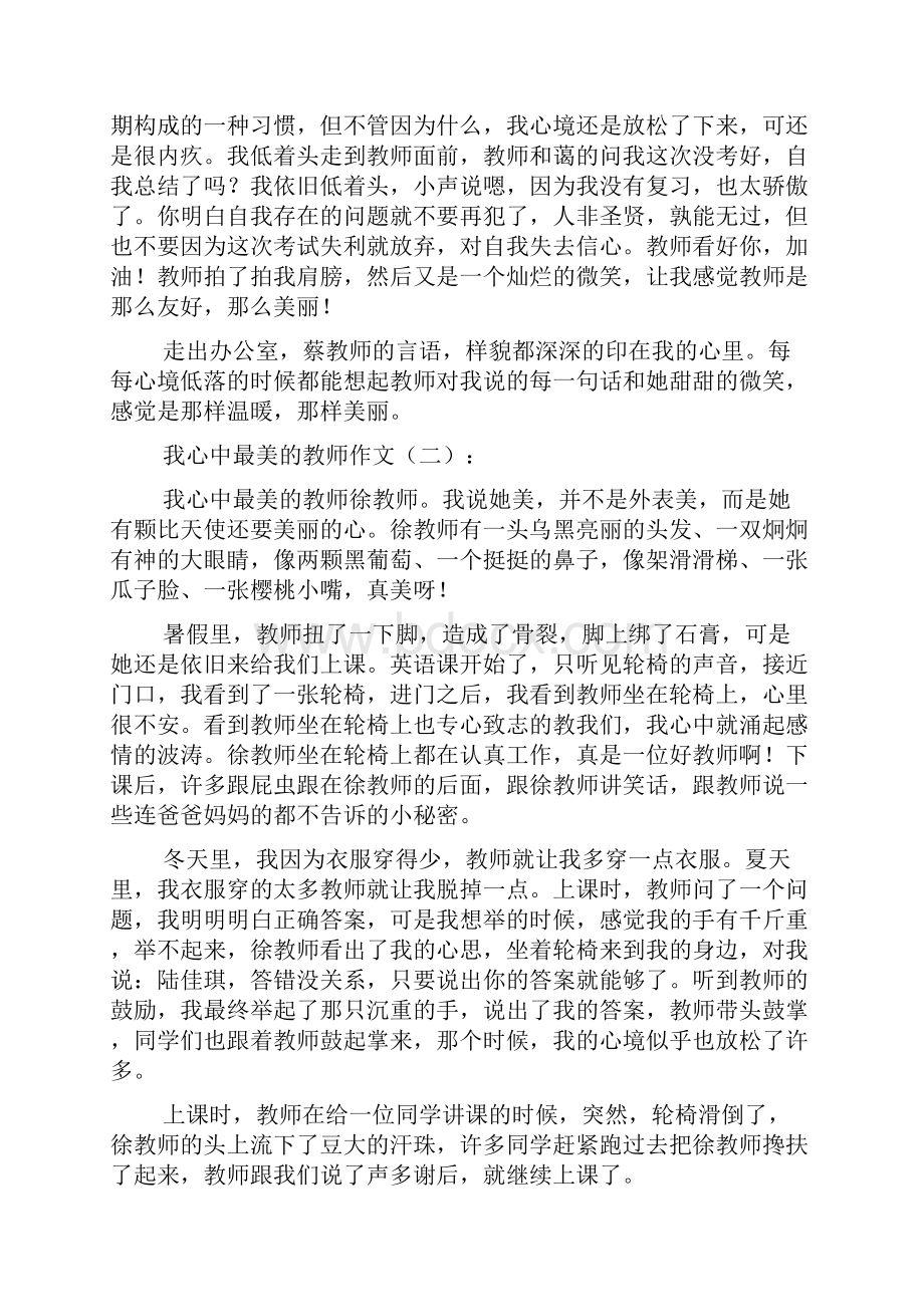 我心中最美的老师.docx_第2页