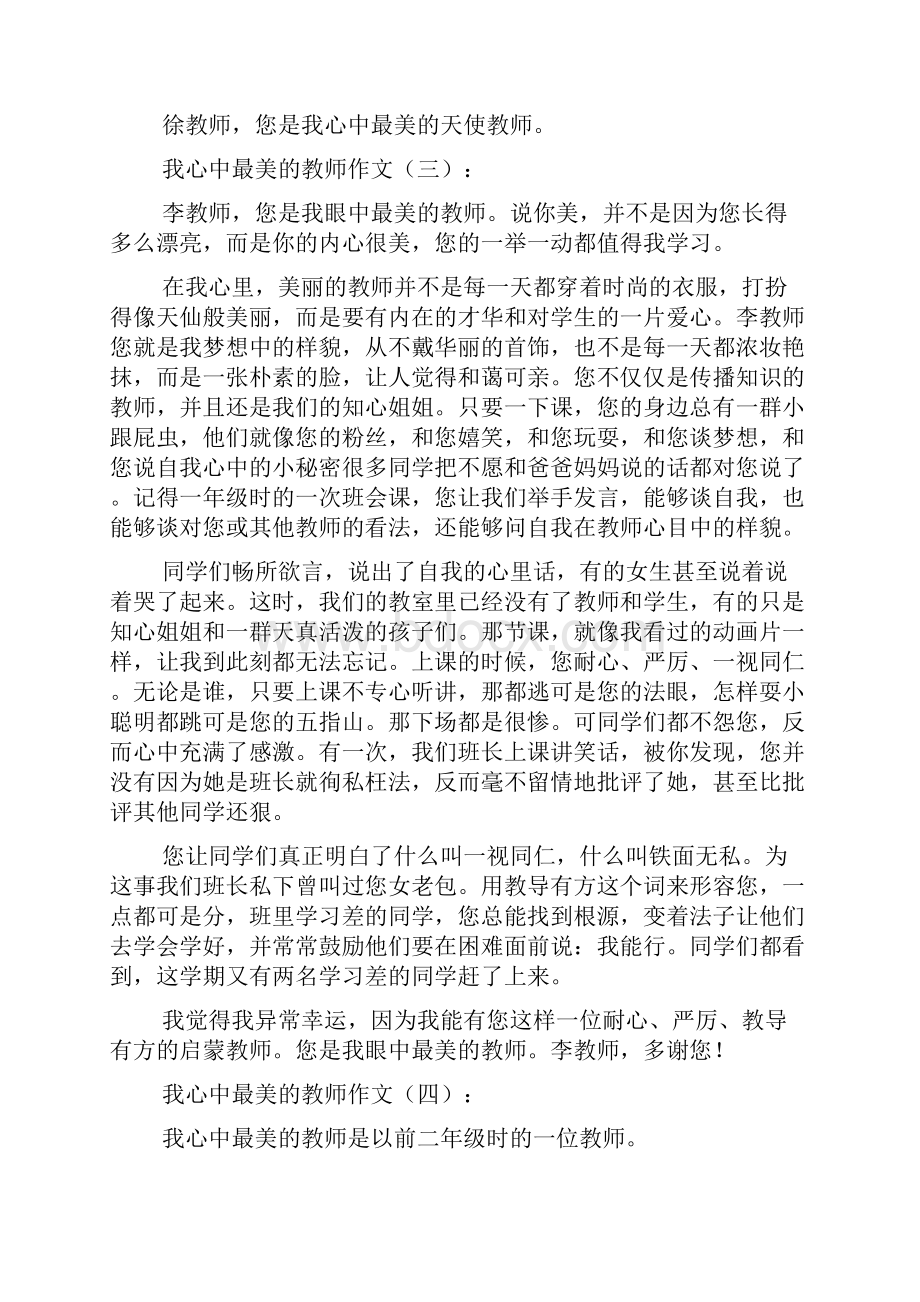 我心中最美的老师.docx_第3页