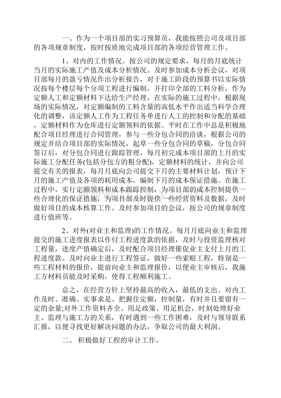 实习自我鉴定合集七篇.docx_第3页