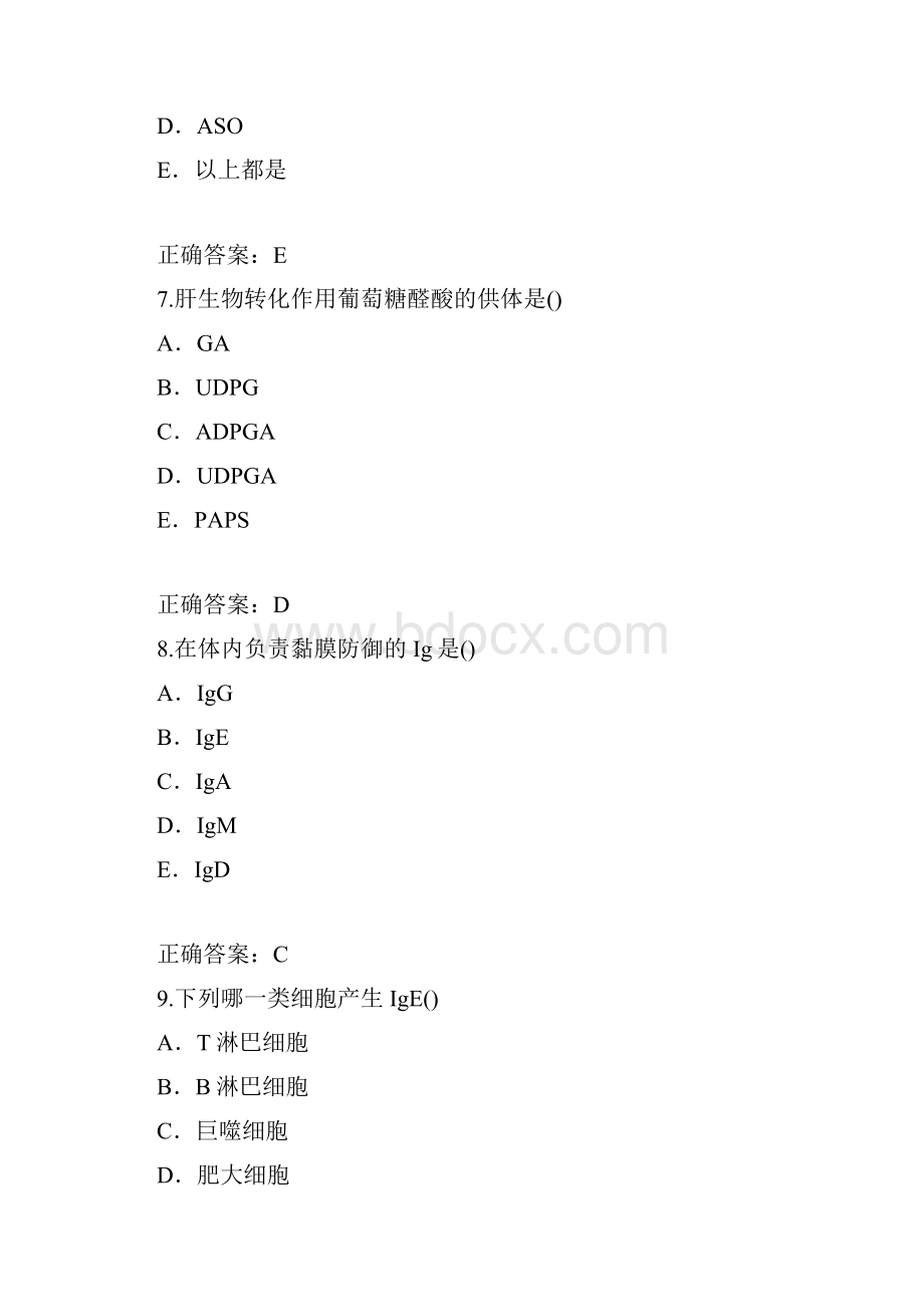 医学检验初级技师考试练习题Word文档下载推荐.docx_第3页