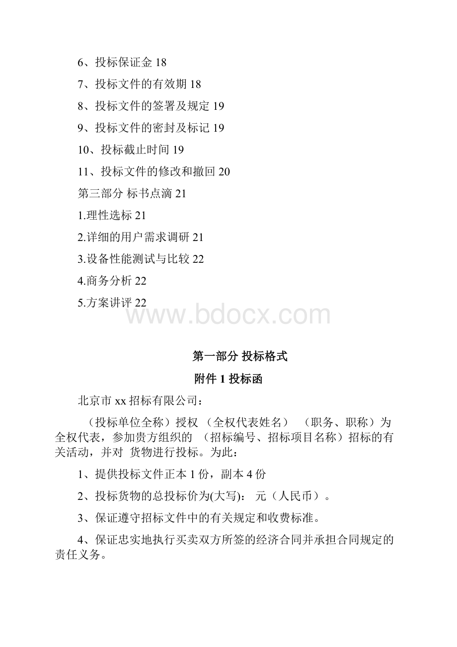 投标格式Word文件下载.docx_第2页