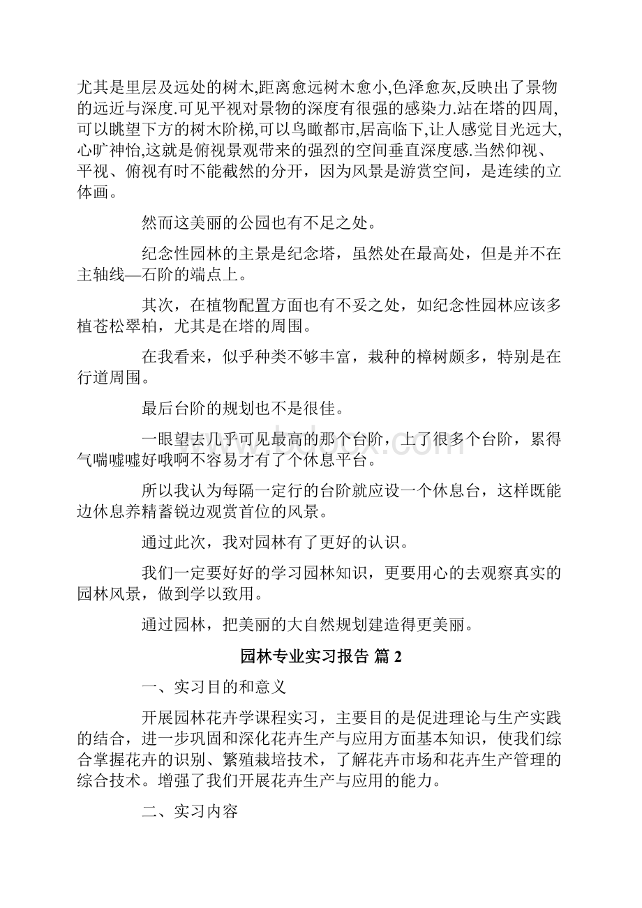 园林专业实习报告汇编六篇.docx_第2页