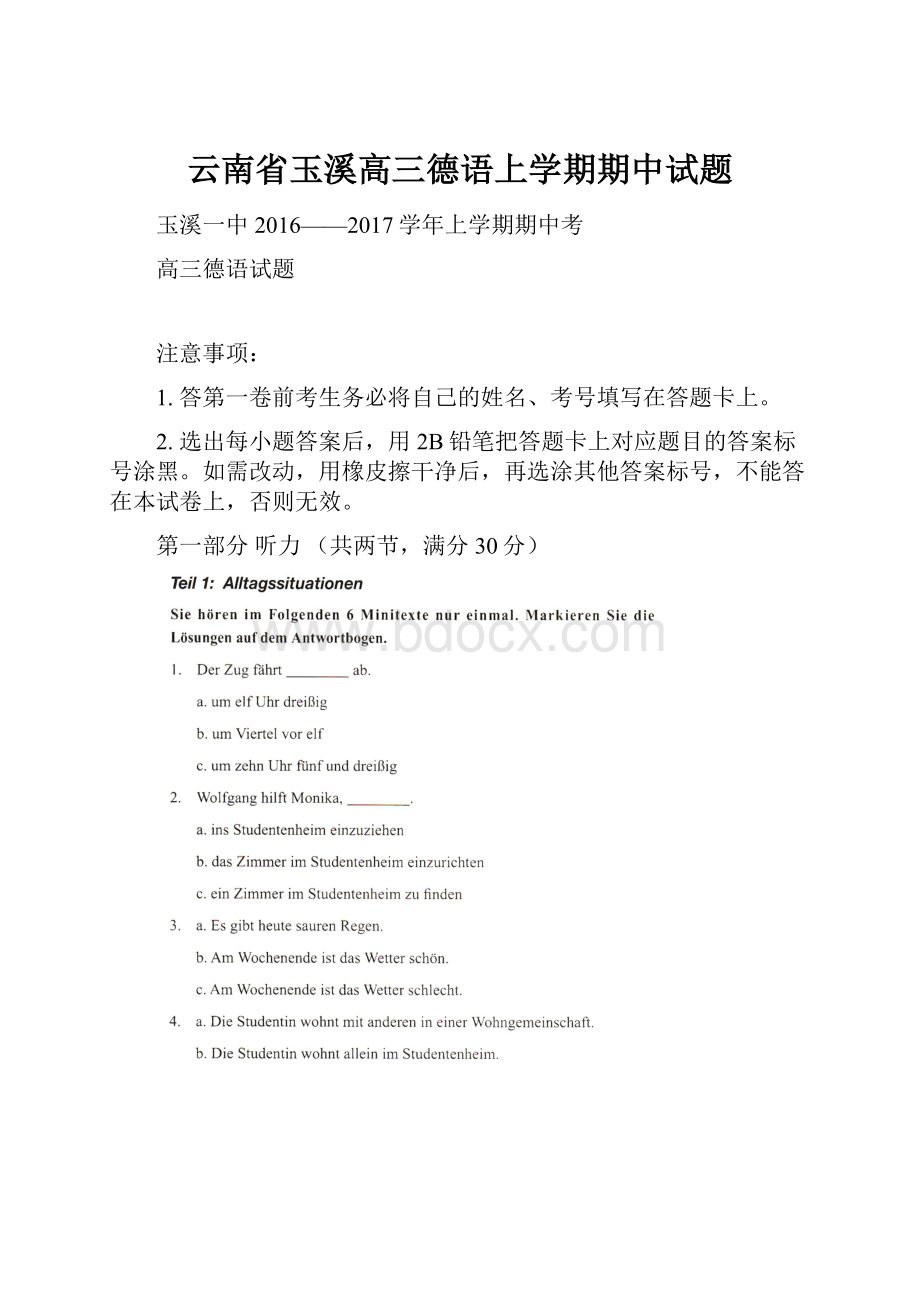 云南省玉溪高三德语上学期期中试题.docx_第1页