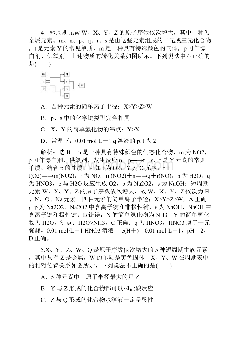 跟踪检测三十一应用层面位构性关系的综合推断怎么用.docx_第3页