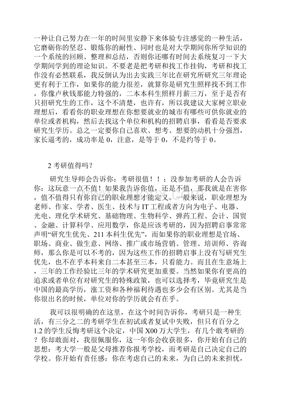 关于考研你应该知道的含各科复习方法.docx_第2页