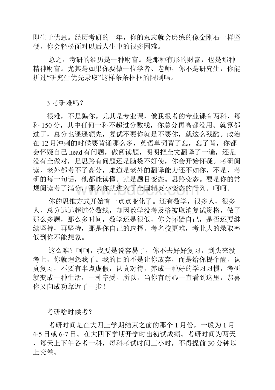 关于考研你应该知道的含各科复习方法.docx_第3页