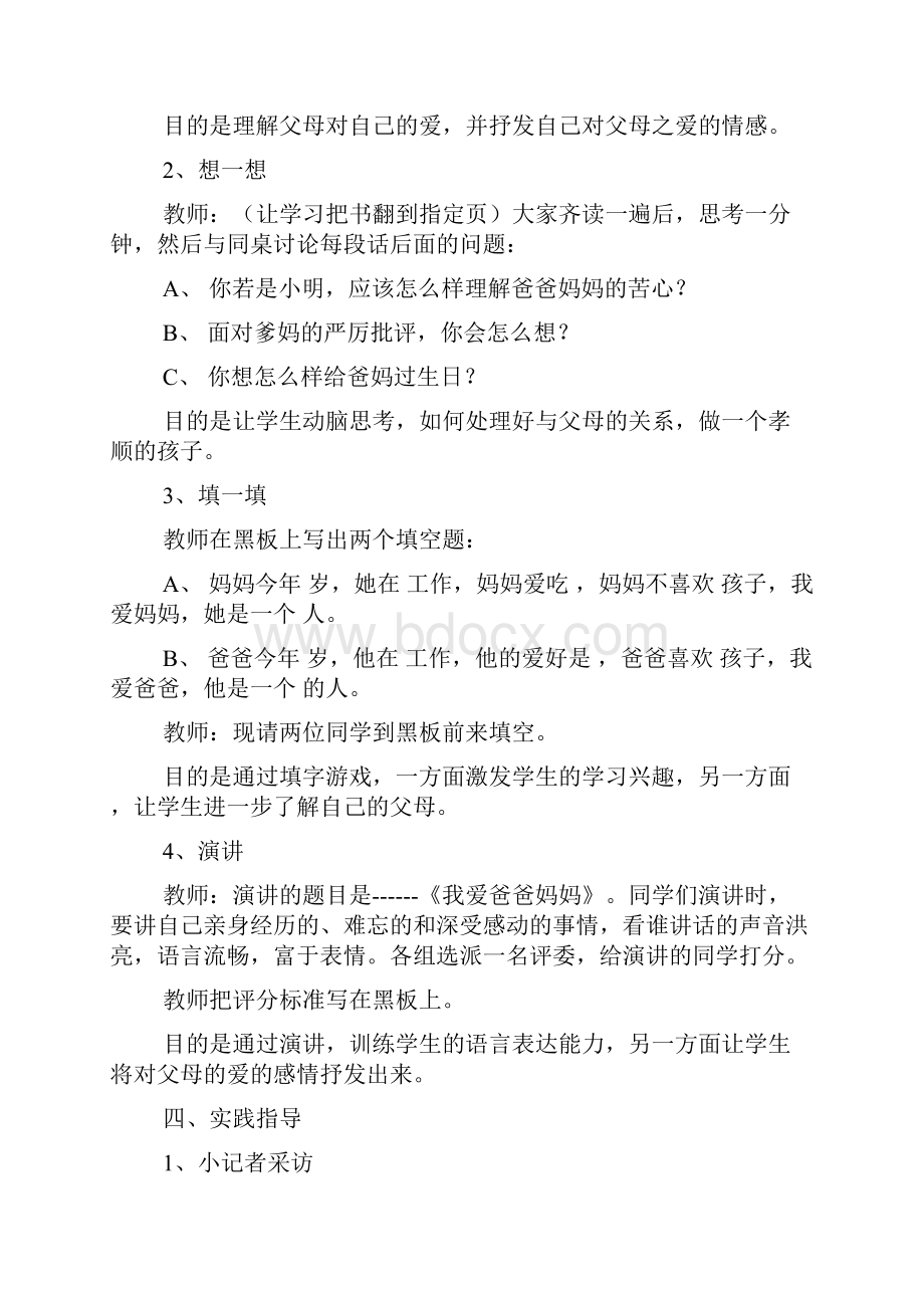 心理健康下册教案教学内容.docx_第3页