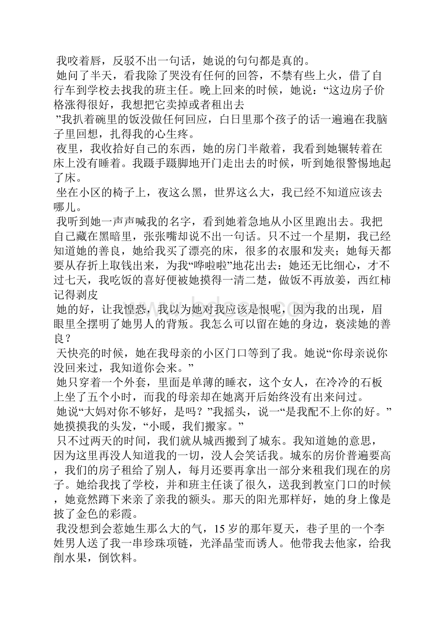 养母亲情故事1Word格式.docx_第2页