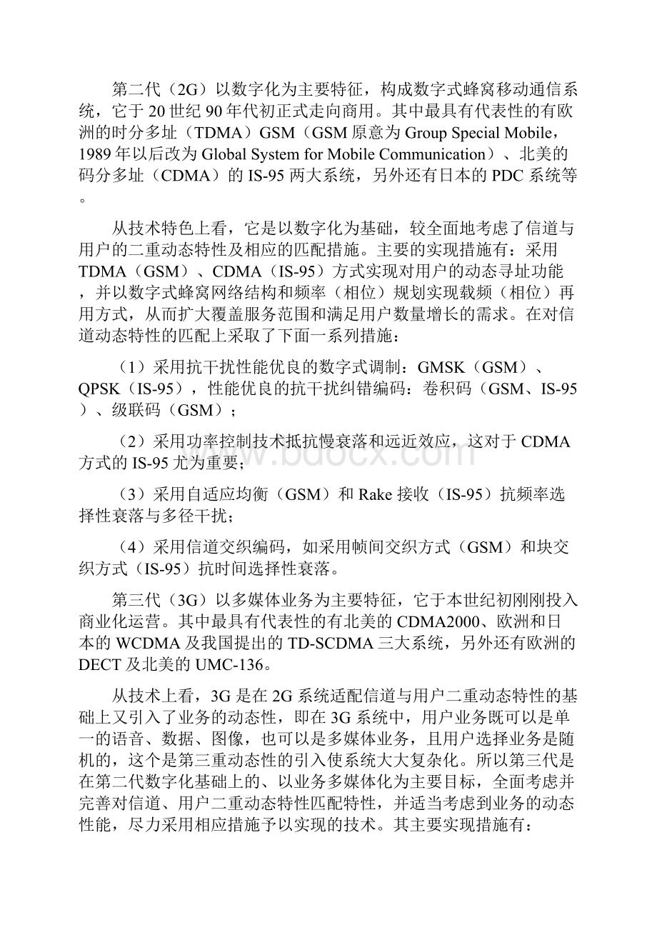 移动通信原理与系统习题答案Word格式文档下载.docx_第2页