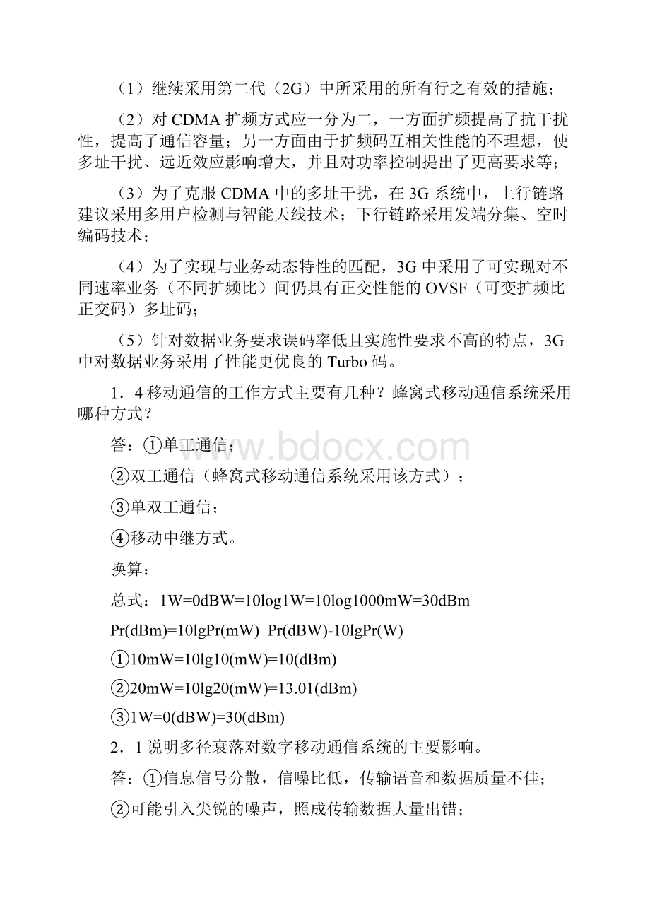 移动通信原理与系统习题答案Word格式文档下载.docx_第3页