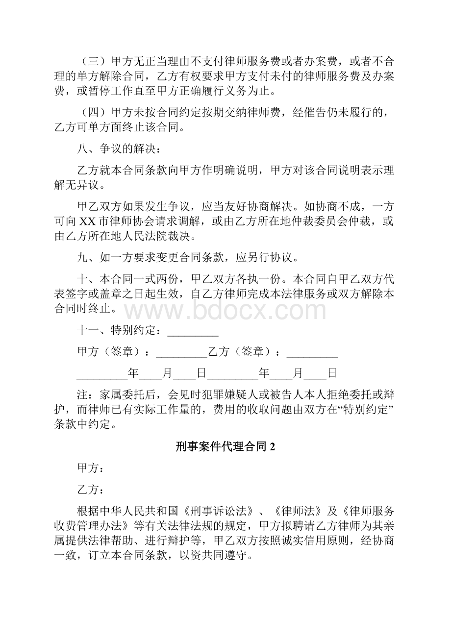 刑事案件代理合同Word格式文档下载.docx_第3页