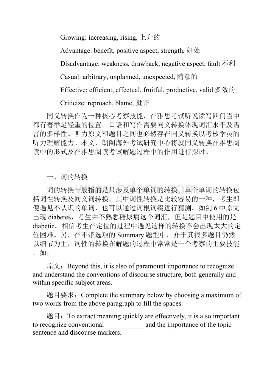 雅思同义替代Word文档格式.docx_第3页