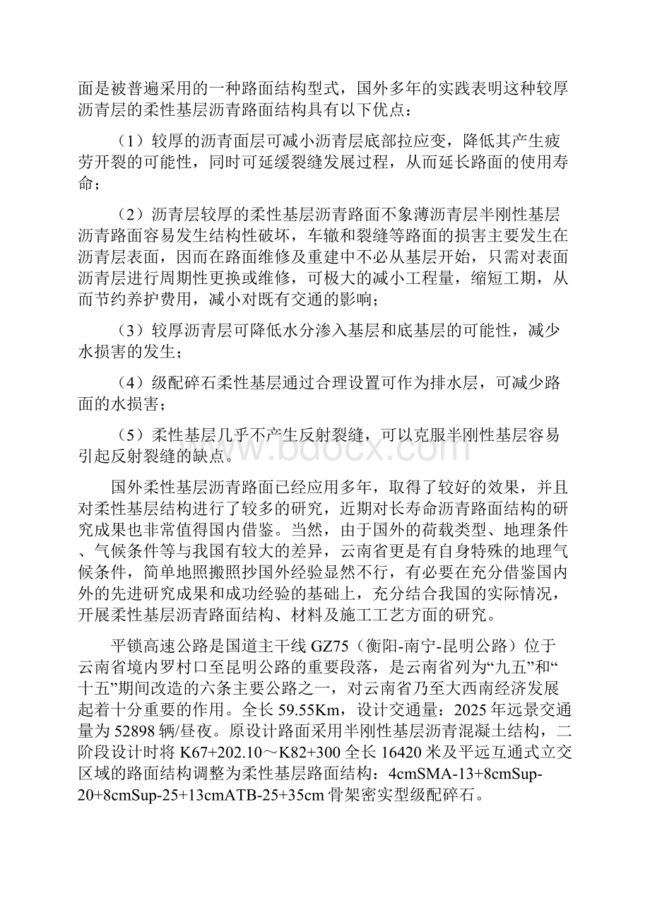 高速公路柔性基层沥青路面质量控制关键技术研究研究报告Word格式文档下载.docx_第2页