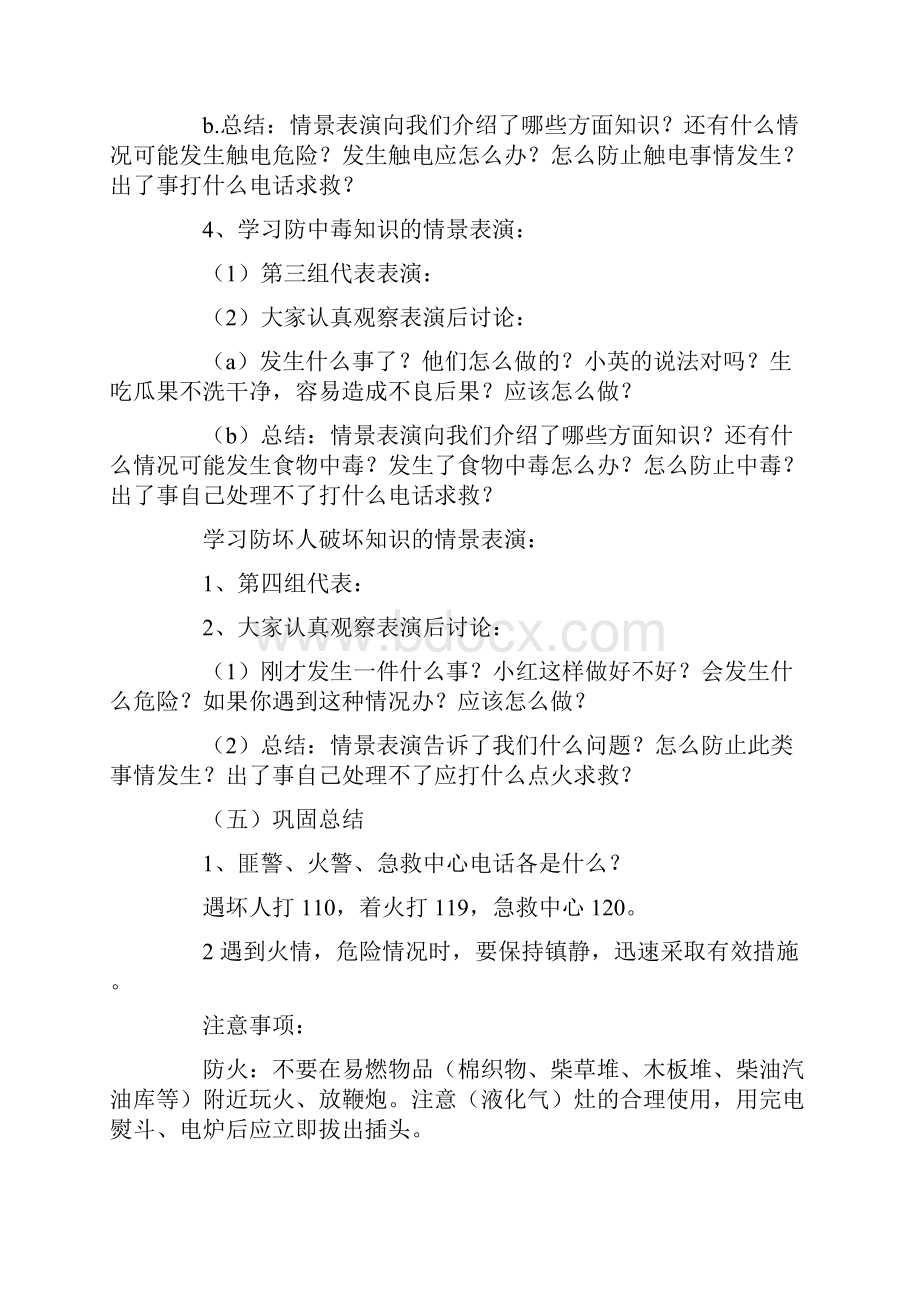 各种主题班会教案.docx_第2页