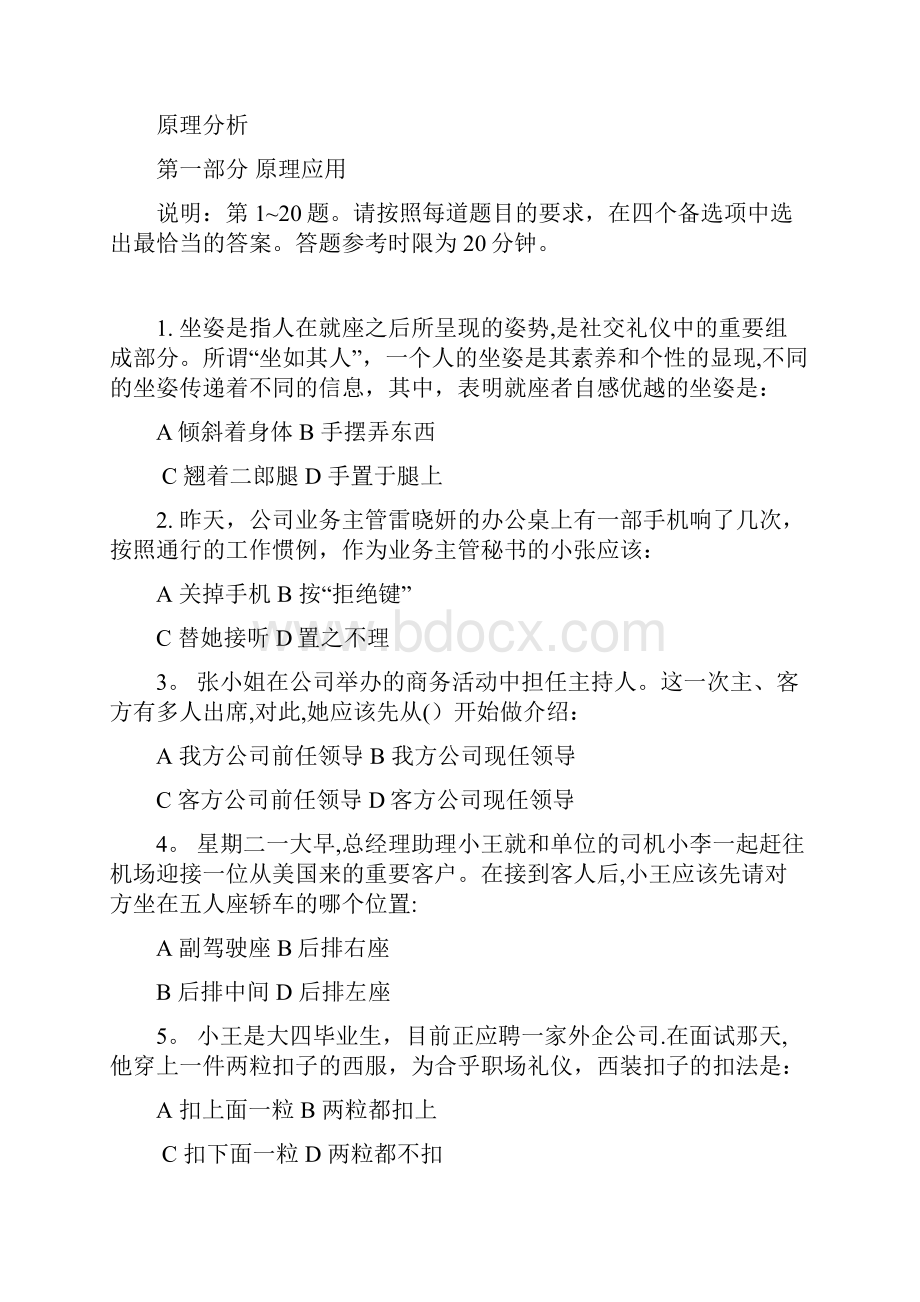 礼仪训练样题 1Word文件下载.docx_第2页