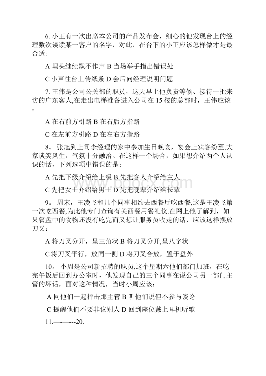 礼仪训练样题 1Word文件下载.docx_第3页