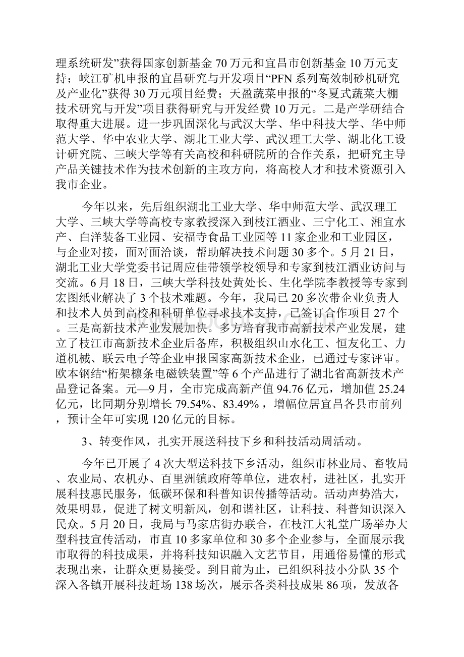 XX年科技工作总结及XX年工作安排Word文档下载推荐.docx_第2页