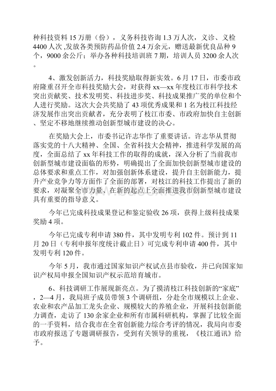 XX年科技工作总结及XX年工作安排Word文档下载推荐.docx_第3页