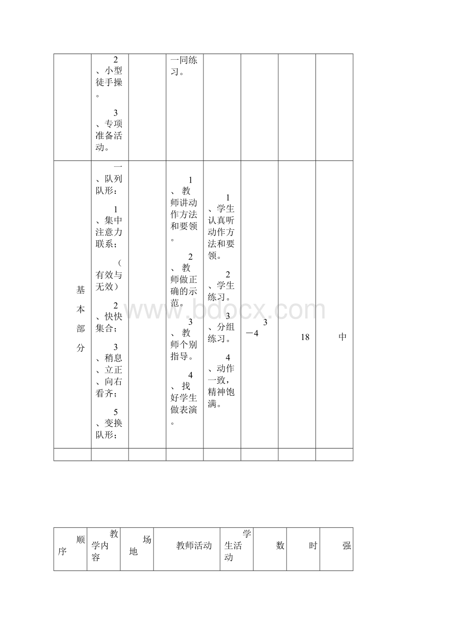 我们来做操做早操教案设计Word文件下载.docx_第2页