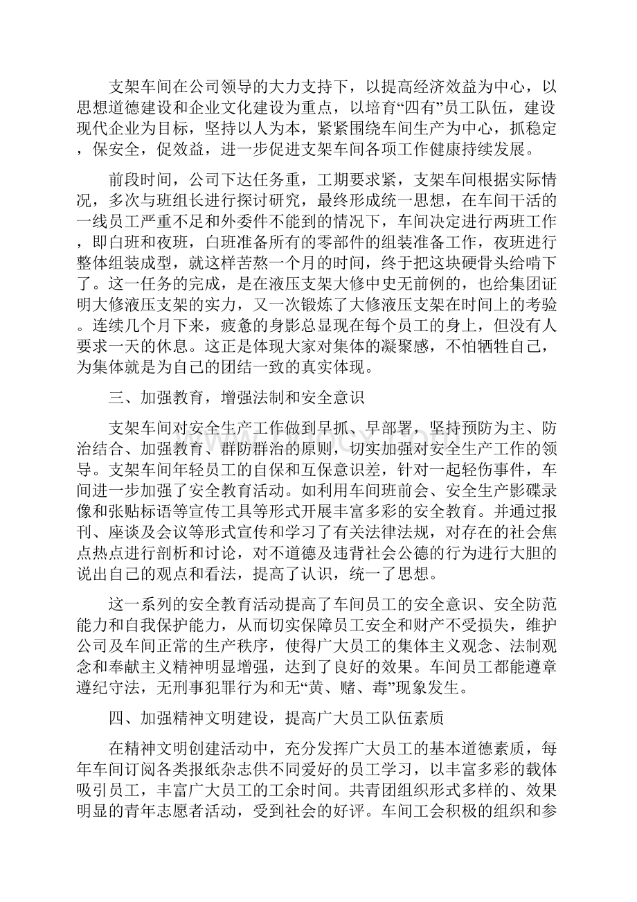 车间员工个人工作总结范文Word文档格式.docx_第2页