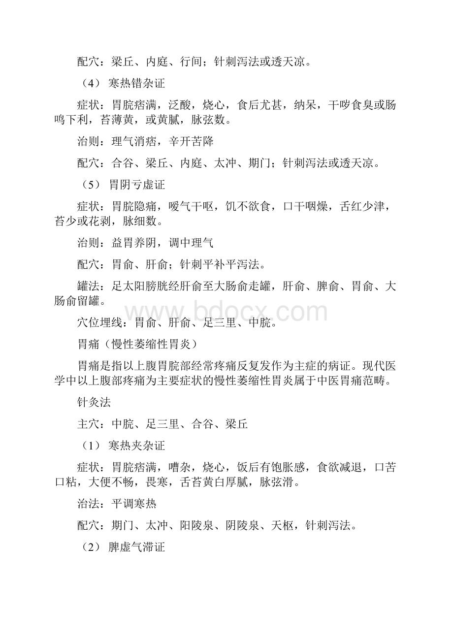 脾胃病中医外治诊疗规范Word文档下载推荐.docx_第2页