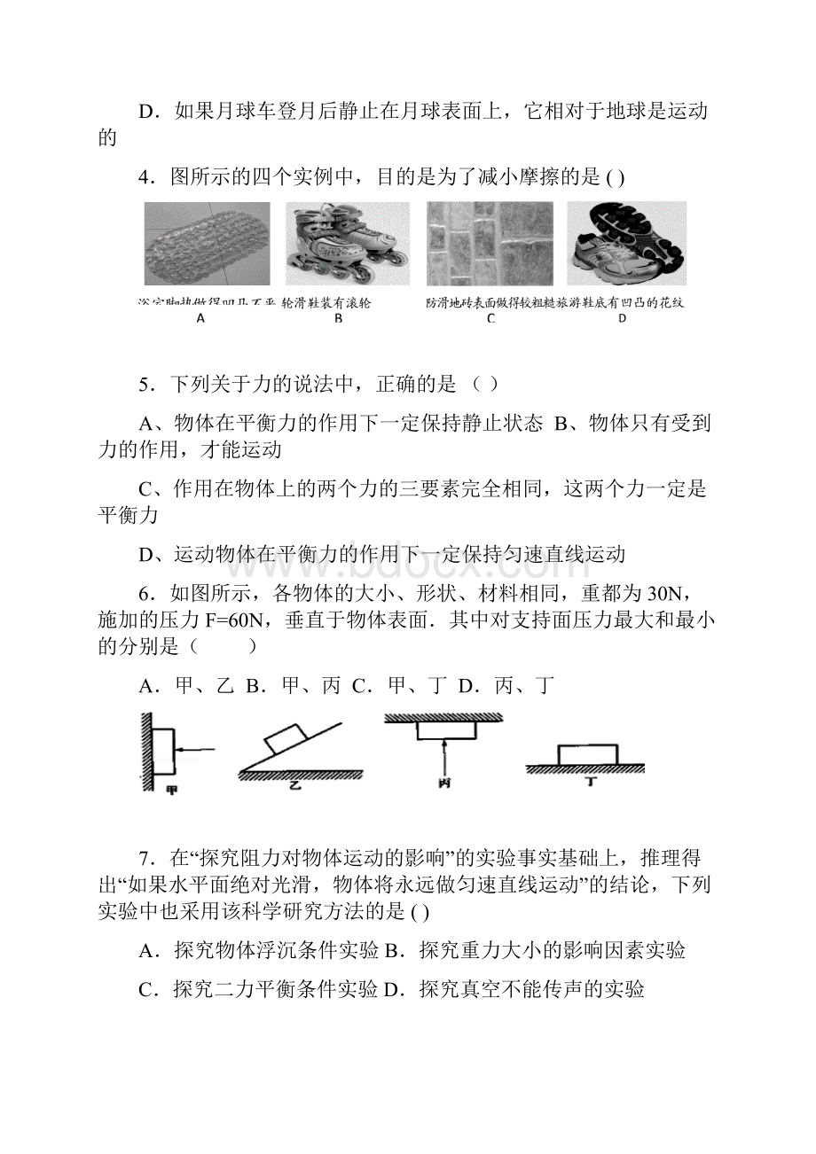 八物下考卷.docx_第2页