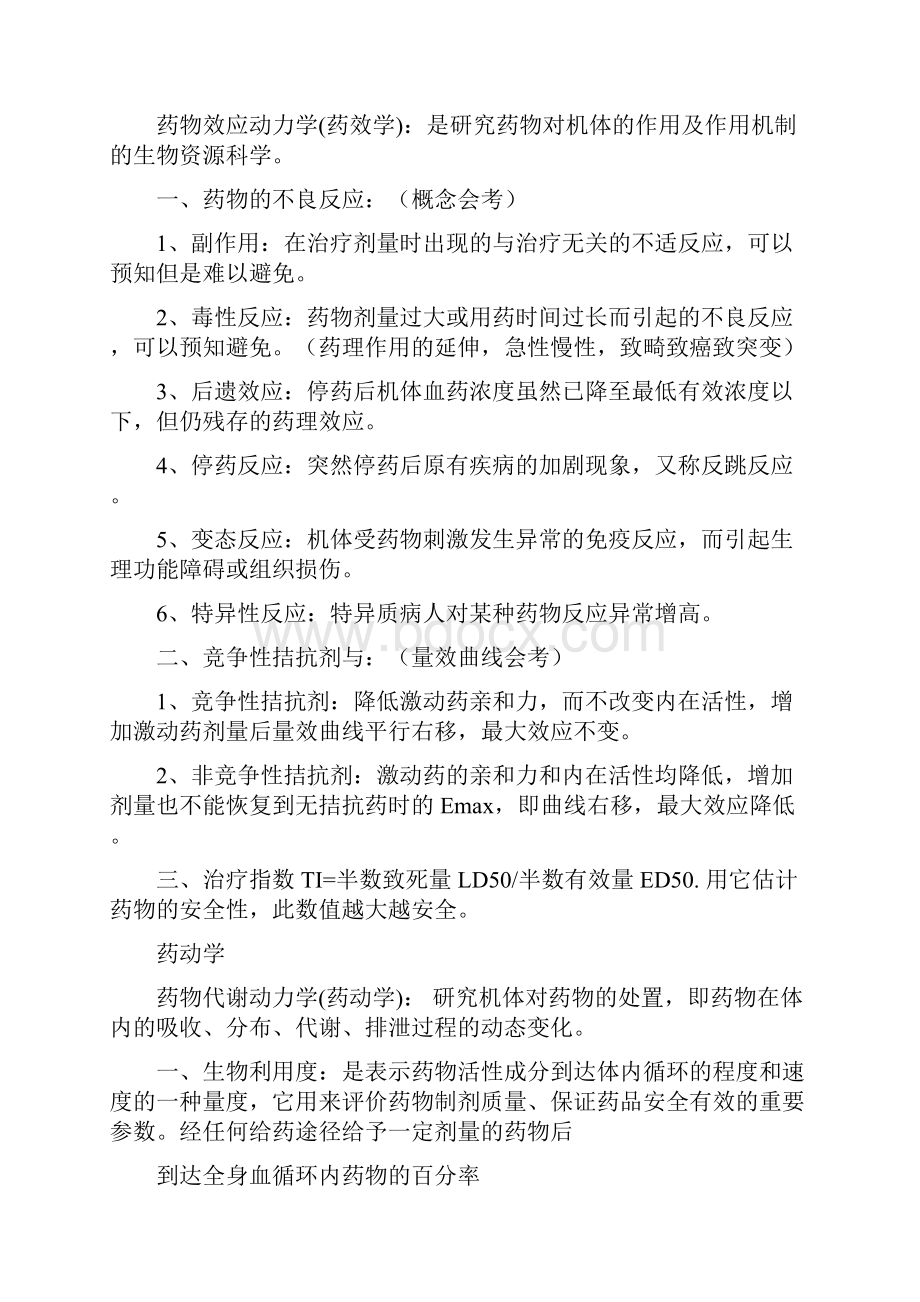 药理学知识点归纳.docx_第2页