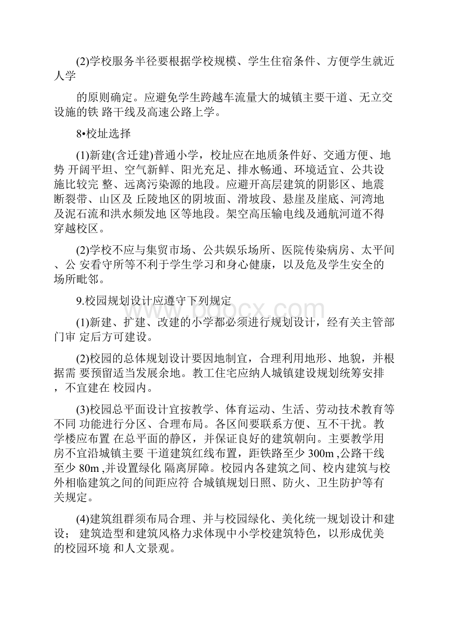 江苏省小学基本实现现代化建设标准文档格式.docx_第2页