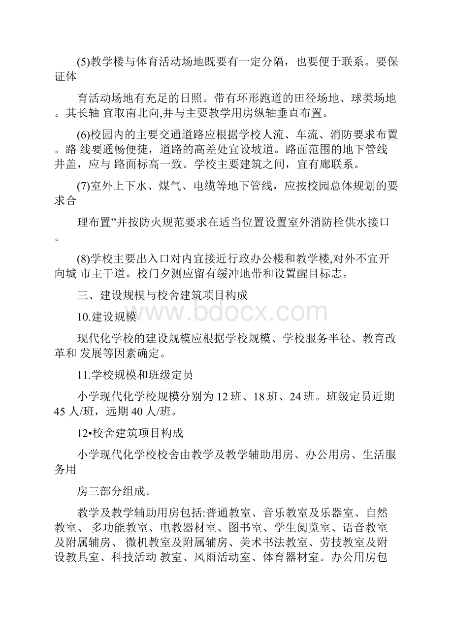 江苏省小学基本实现现代化建设标准文档格式.docx_第3页