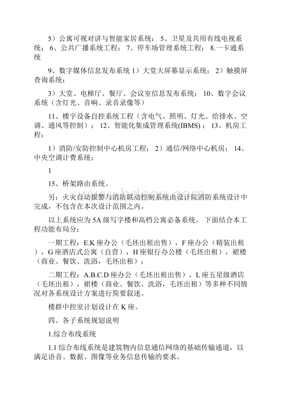 维邦金融广场智能化系统规划建议书1005282讲解Word下载.docx_第3页