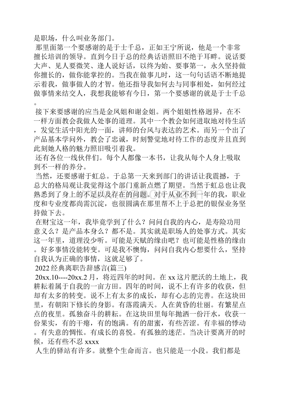 经典离职告别感言.docx_第2页