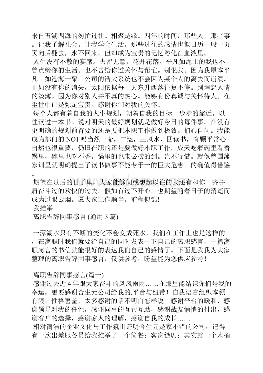 经典离职告别感言.docx_第3页