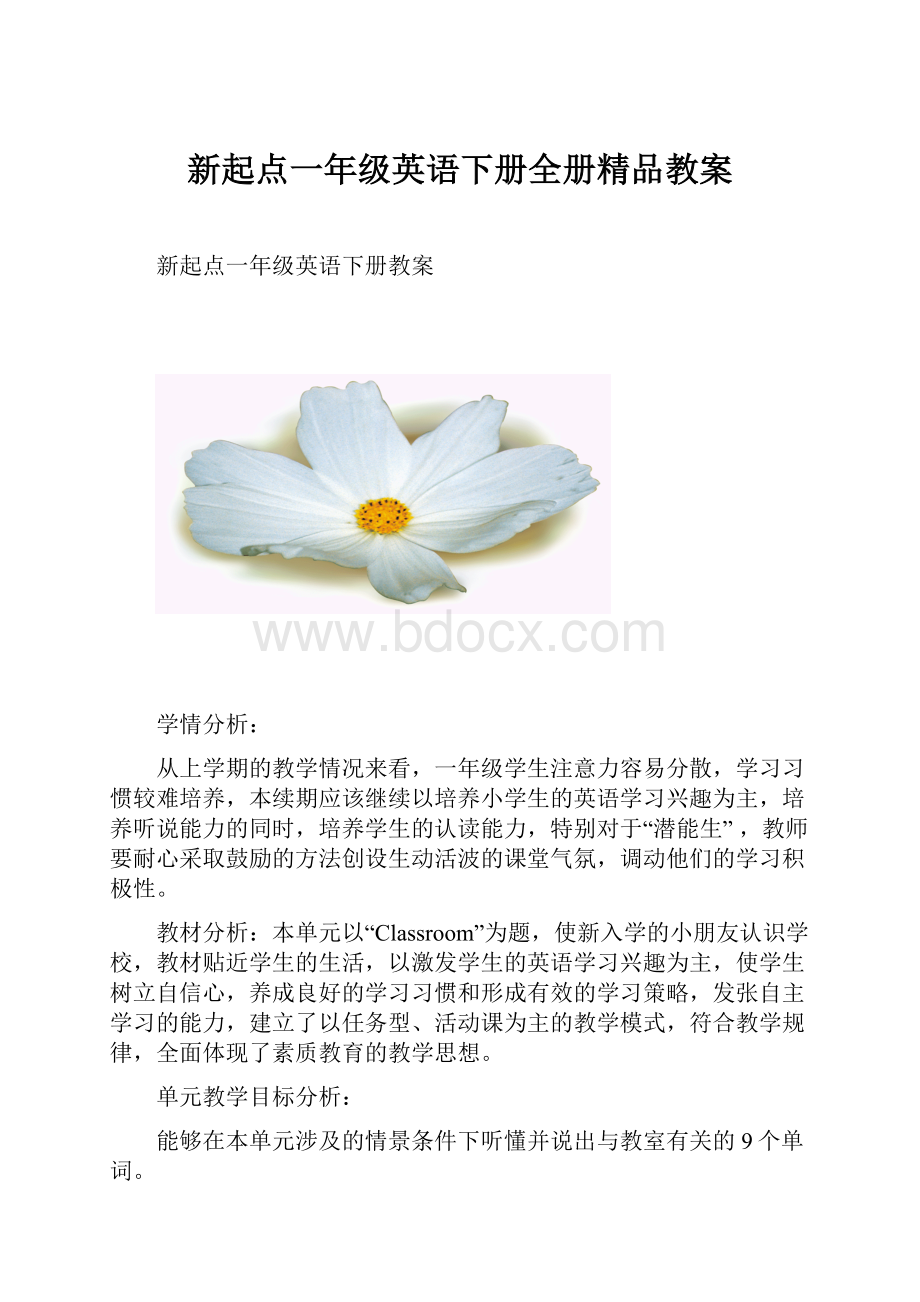 新起点一年级英语下册全册精品教案.docx