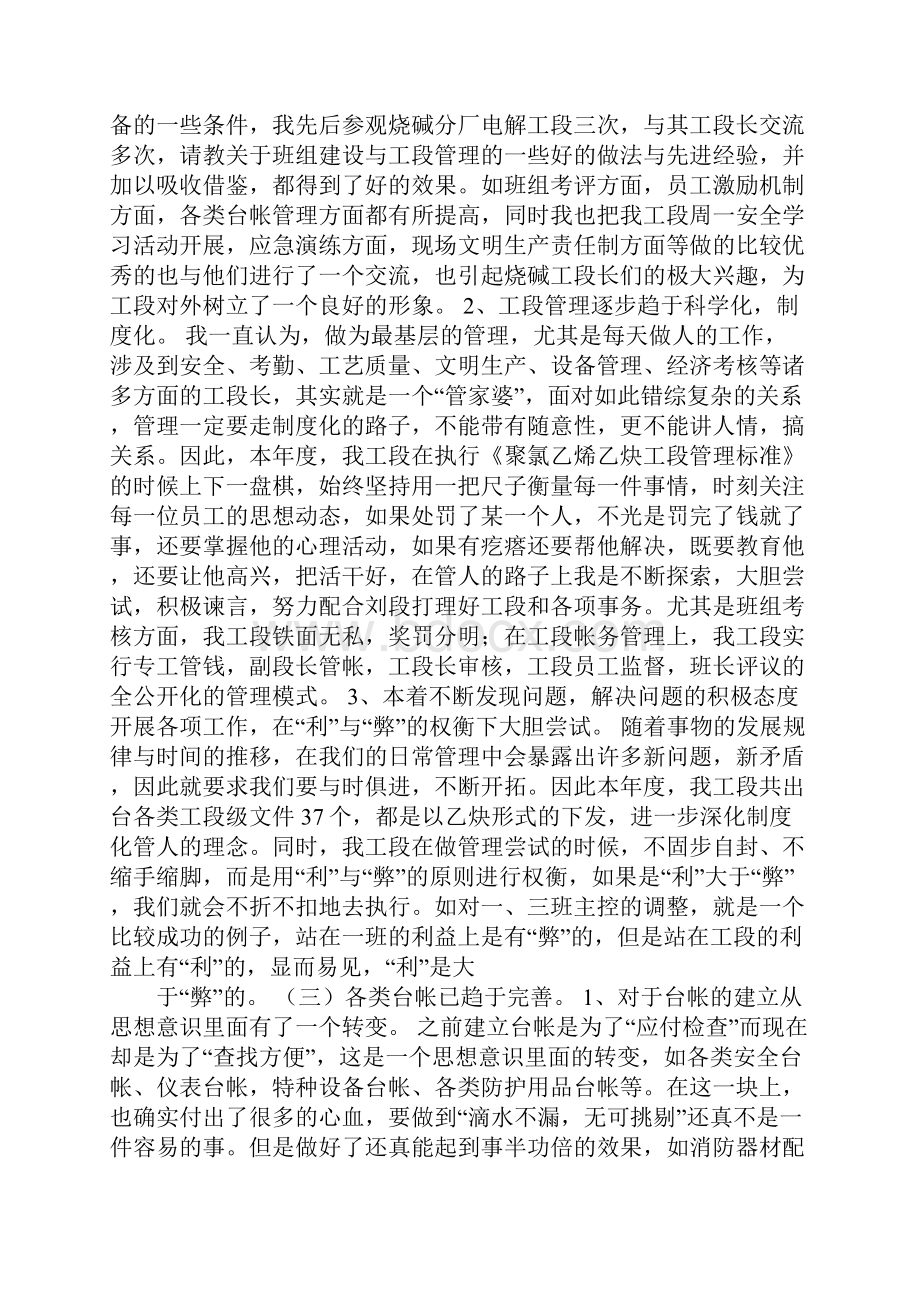 化工厂操作工年终工作总结.docx_第2页