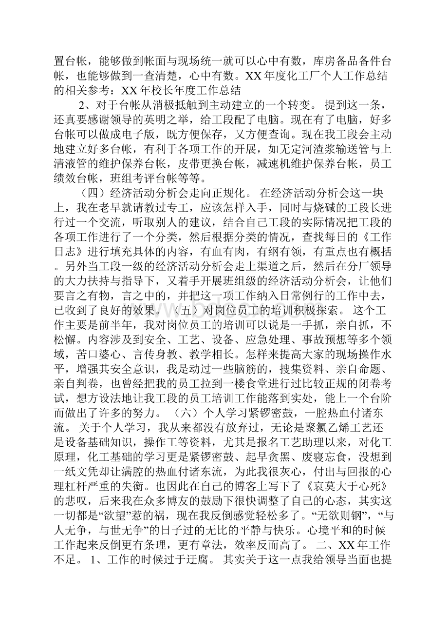 化工厂操作工年终工作总结.docx_第3页