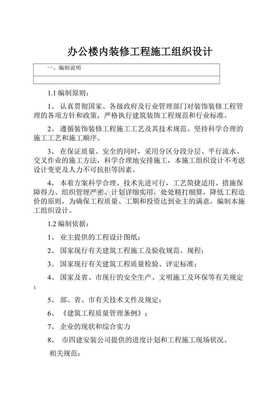 办公楼内装修工程施工组织设计.docx_第1页