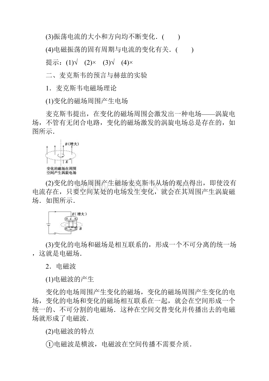 1 第1节 电磁波的产生.docx_第3页