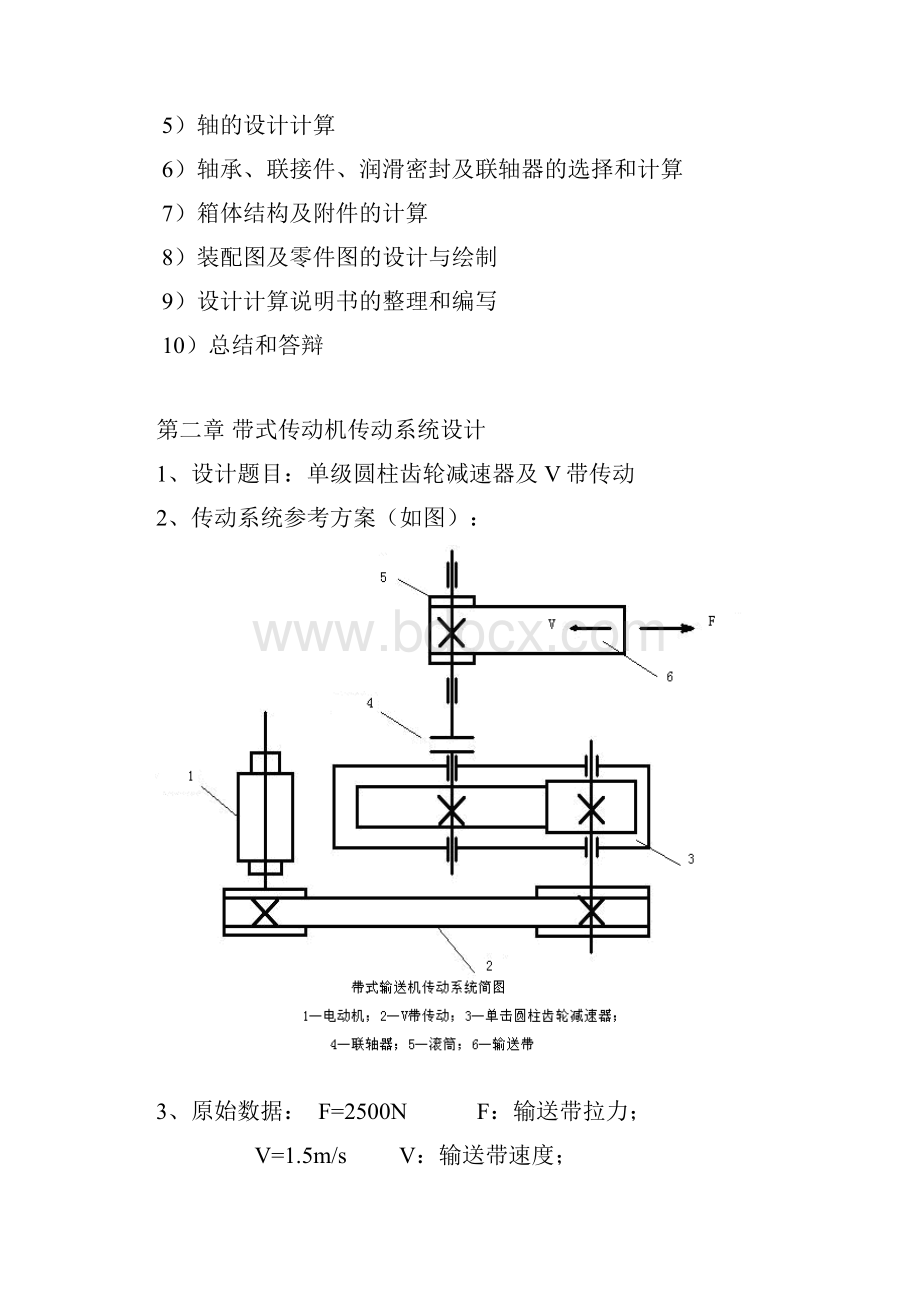 机械课程带式输送机传动系统设计.docx_第3页