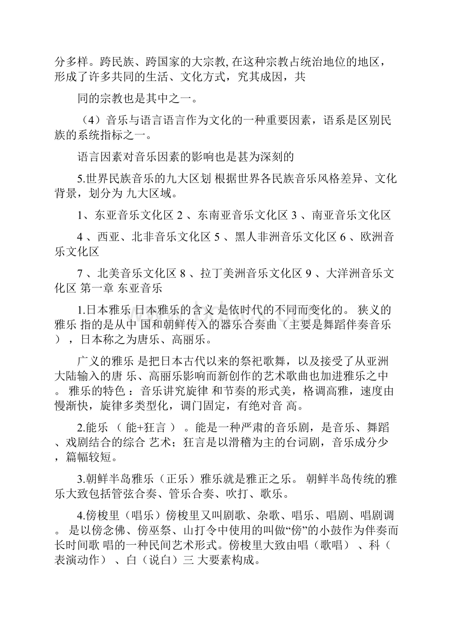 外国民族音乐概念常识Word文档格式.docx_第2页