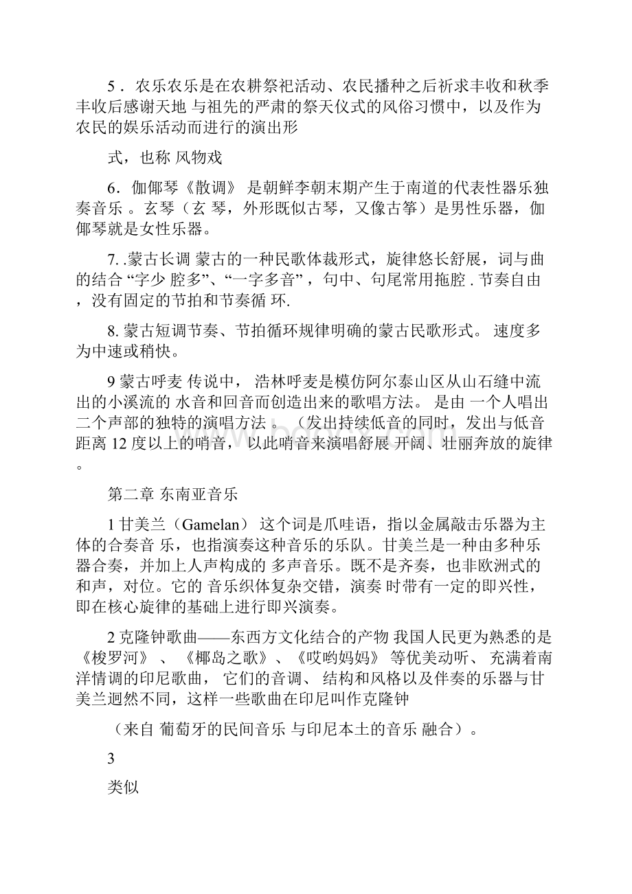 外国民族音乐概念常识Word文档格式.docx_第3页