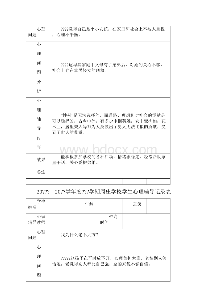 心理辅导记录.docx_第3页