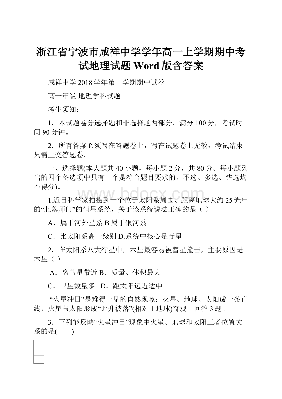 浙江省宁波市咸祥中学学年高一上学期期中考试地理试题 Word版含答案Word文档格式.docx