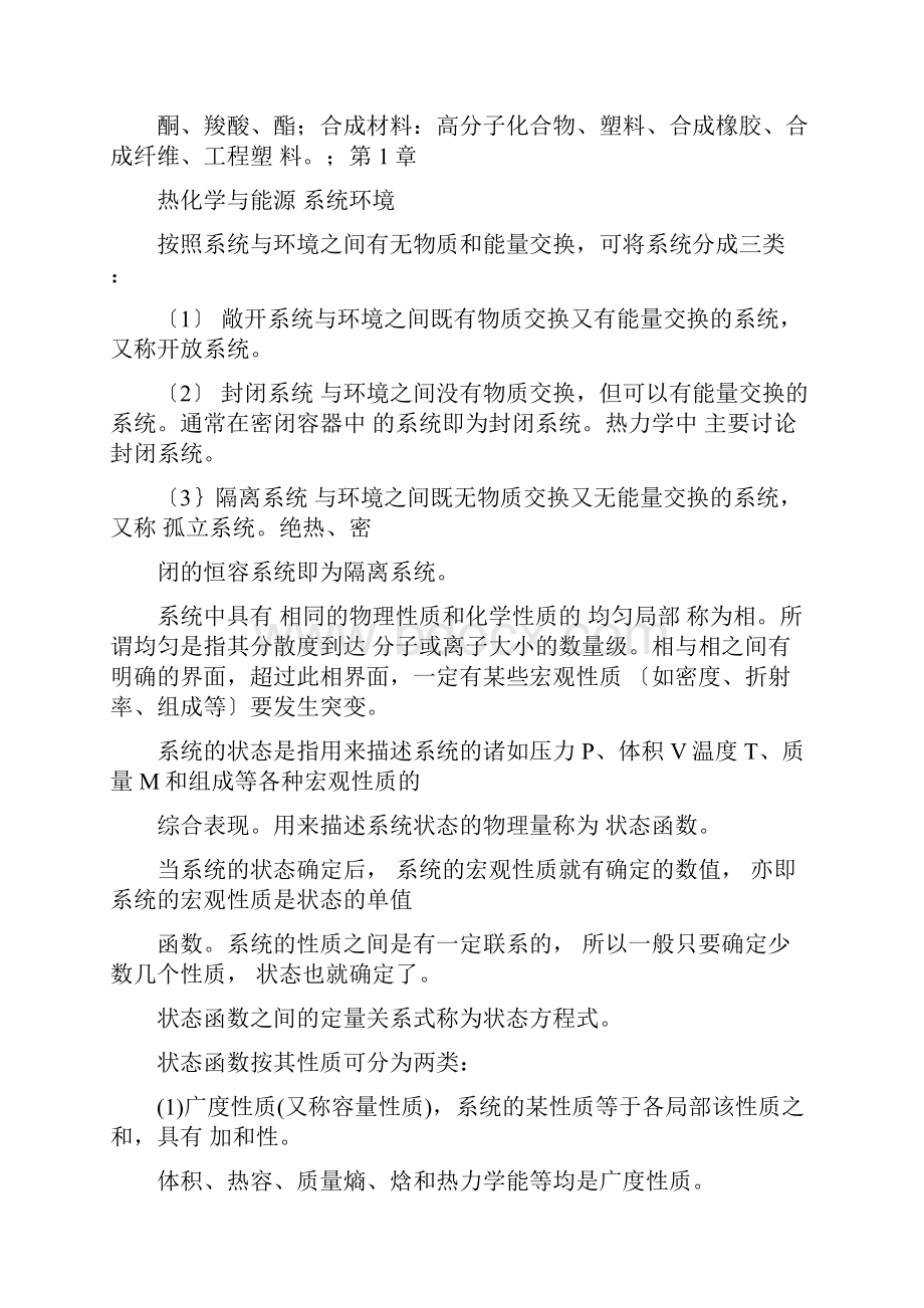 大学普通化学复习知识点要点.docx_第2页