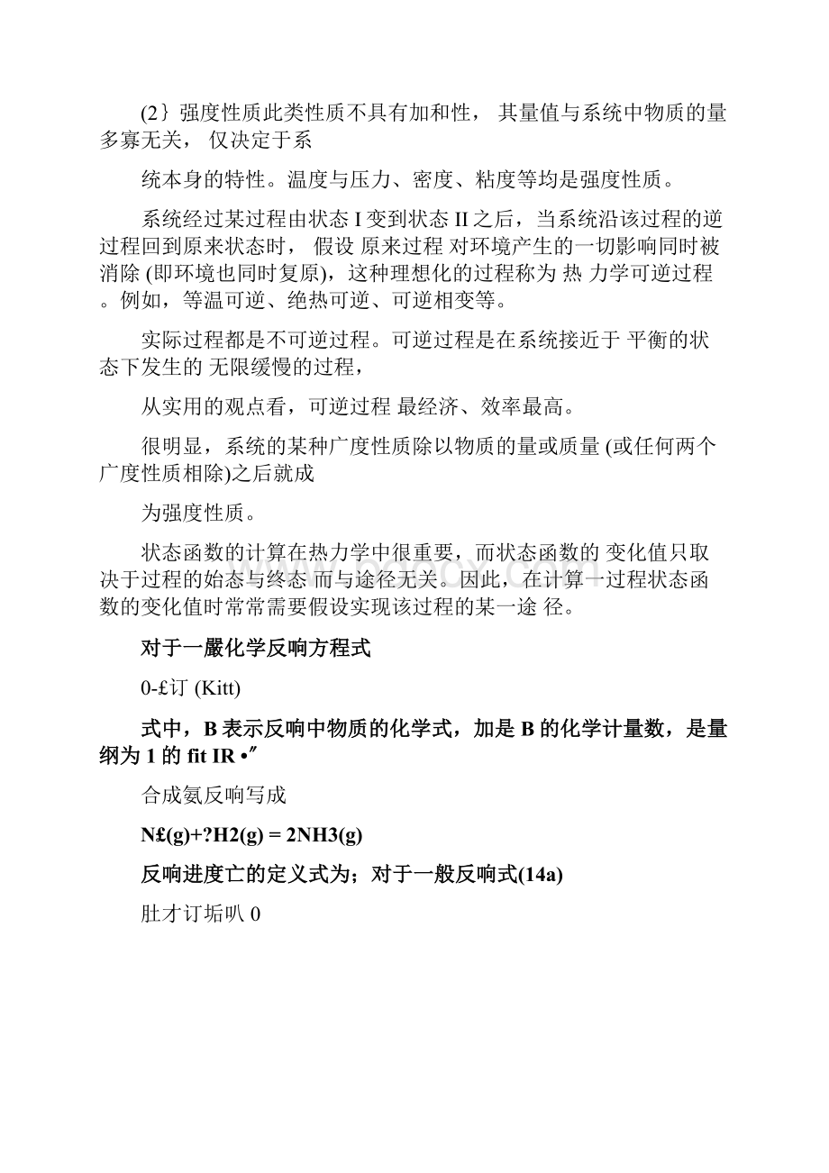 大学普通化学复习知识点要点.docx_第3页